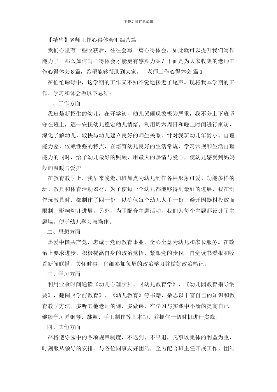 教师工作心得体会汇编八篇_第2页