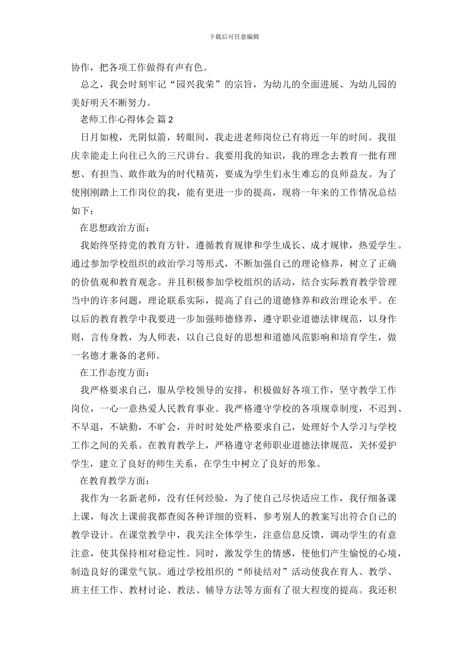 教师工作心得体会汇编八篇_第3页