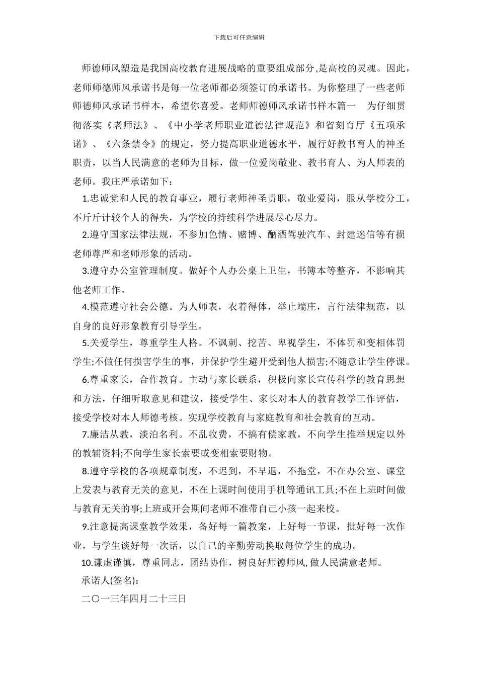 教师师德师风承诺书样本_第2页