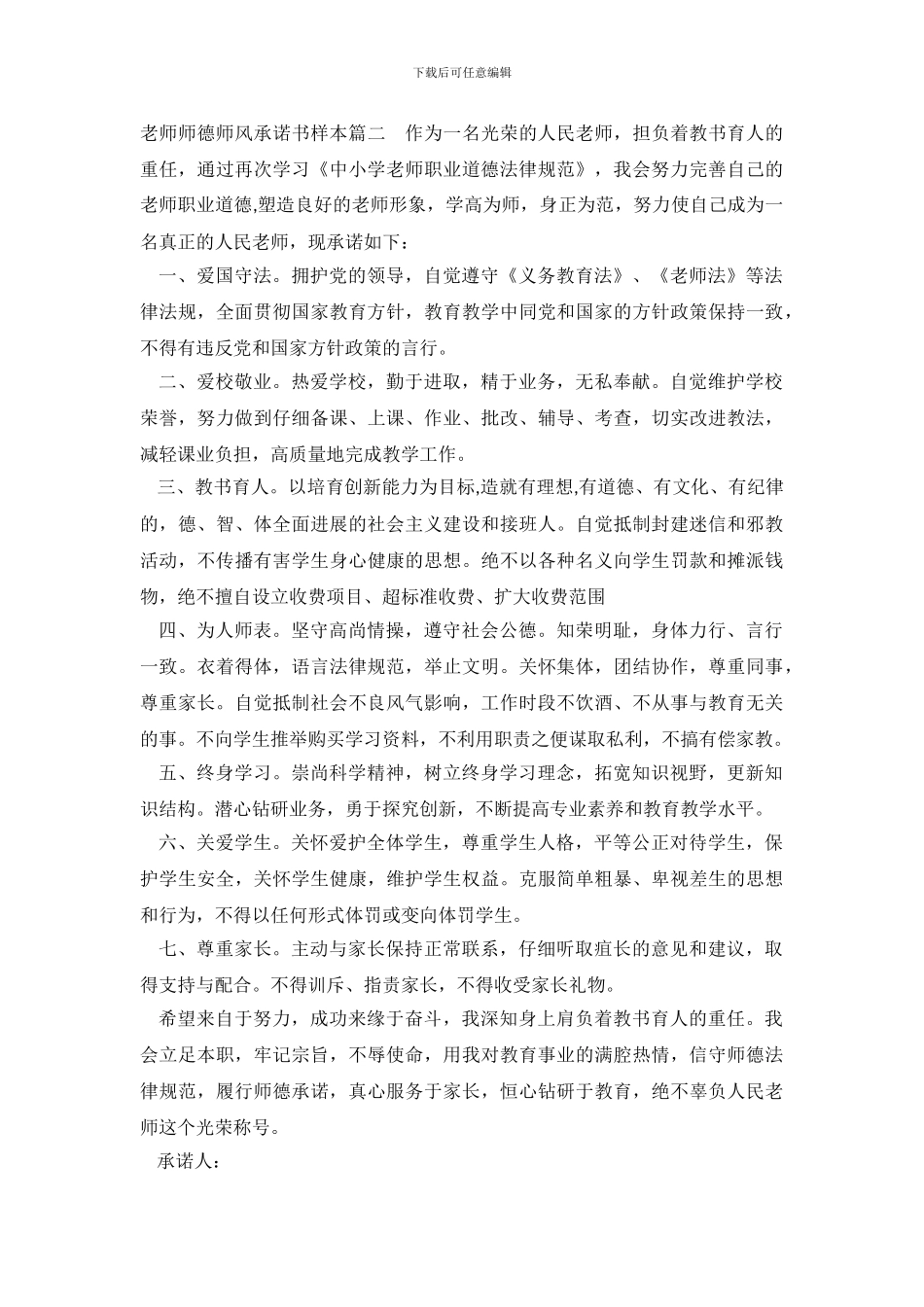 教师师德师风承诺书样本_第3页