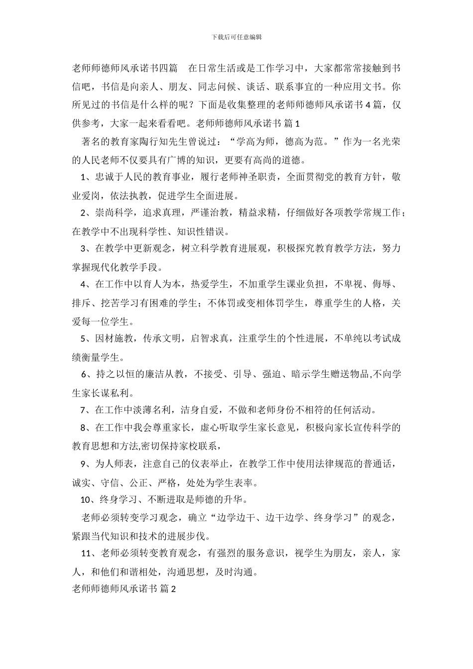 教师师德师风承诺书四篇_第2页