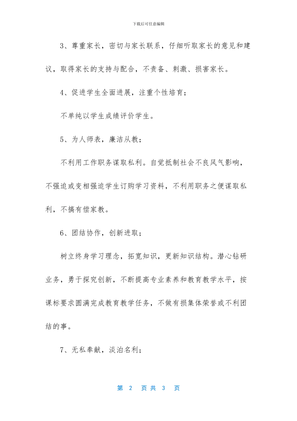 教师师德师风承诺书_第2页