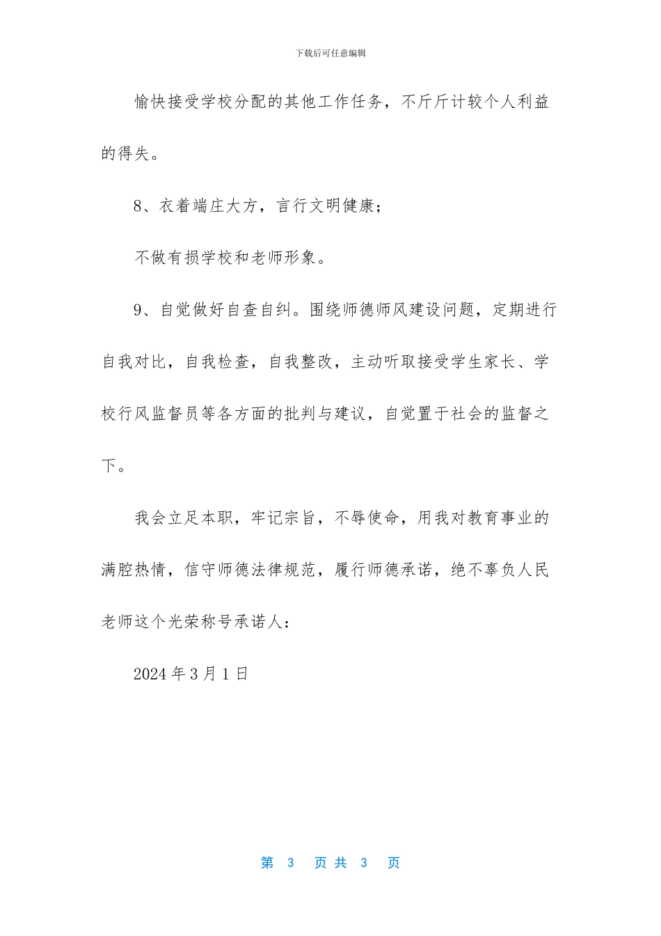 教师师德师风承诺书_第3页