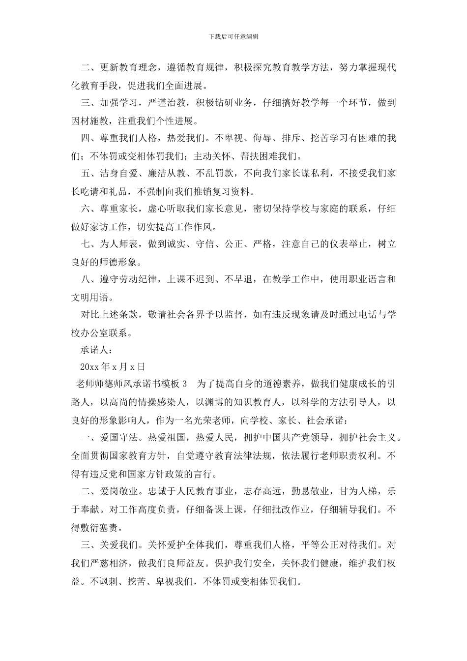 教师师德师风承诺书模板_第2页