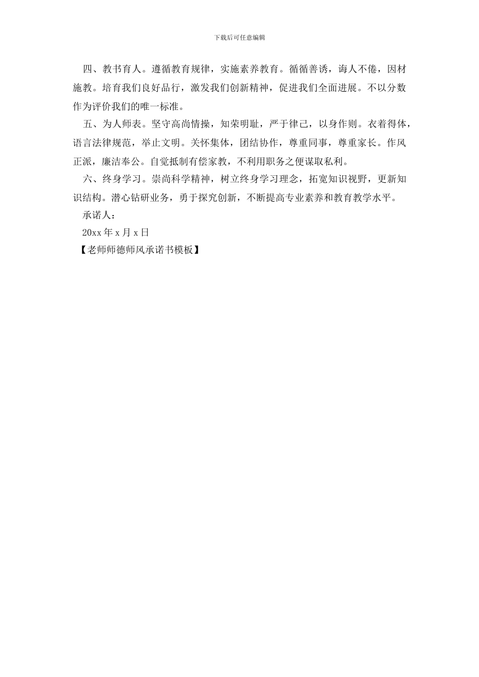 教师师德师风承诺书模板_第3页