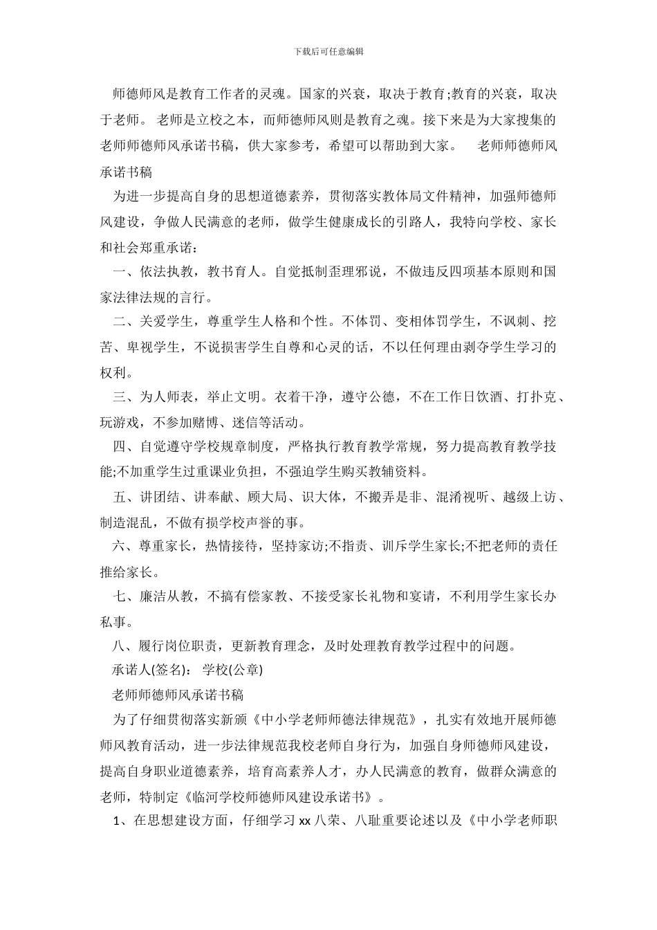 教师师德师风承诺书稿_第2页
