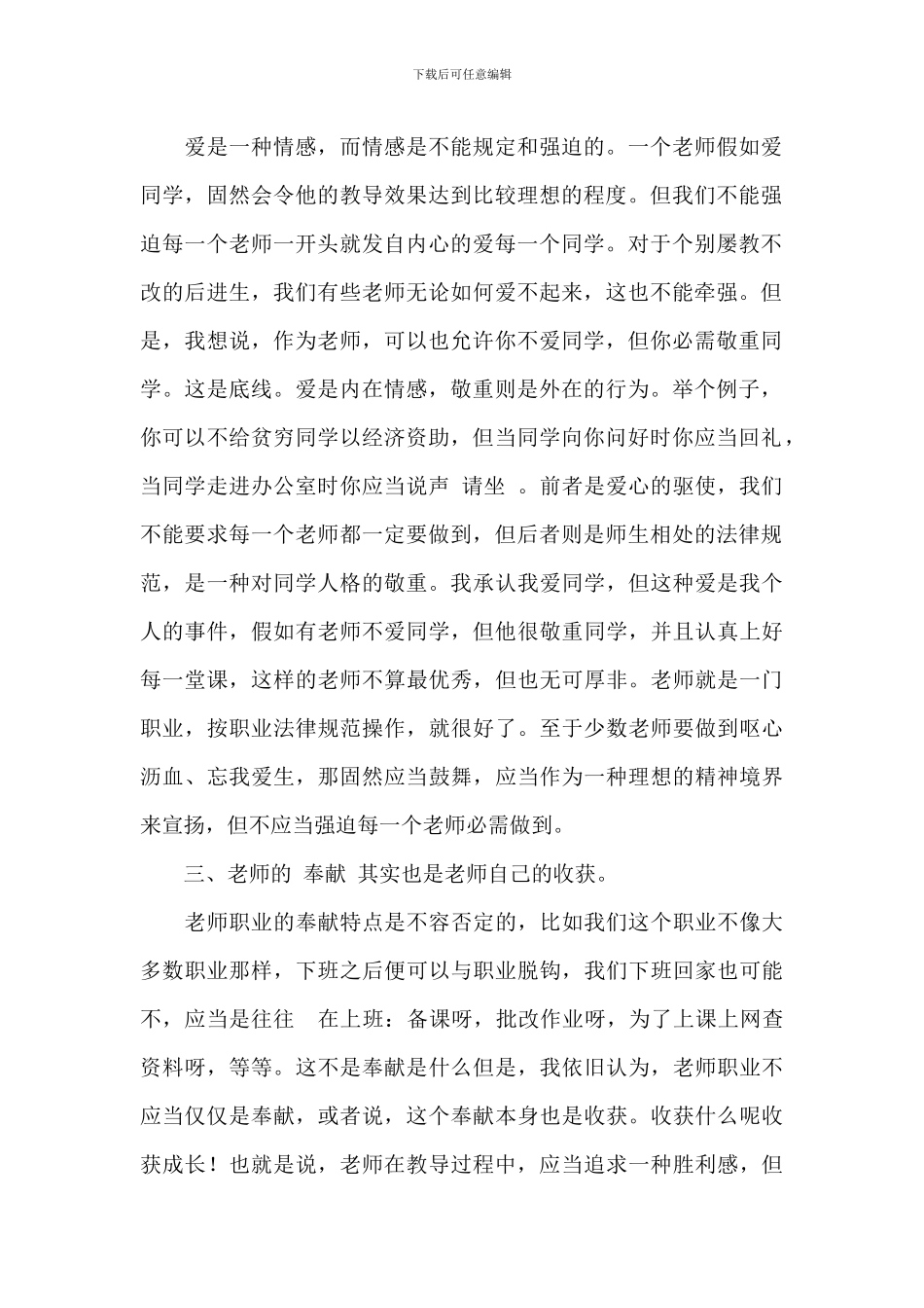 教师师德师风教育法规个人心得体会_第2页
