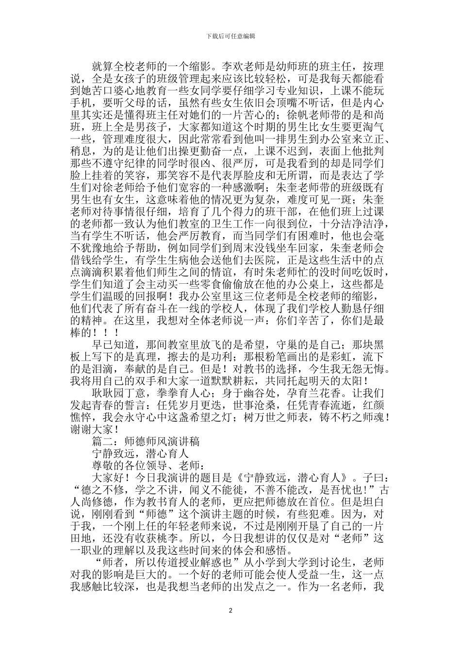 教师师德师风演讲稿_第2页