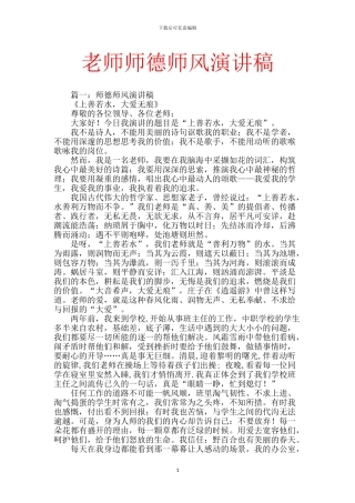教师师德师风演讲稿