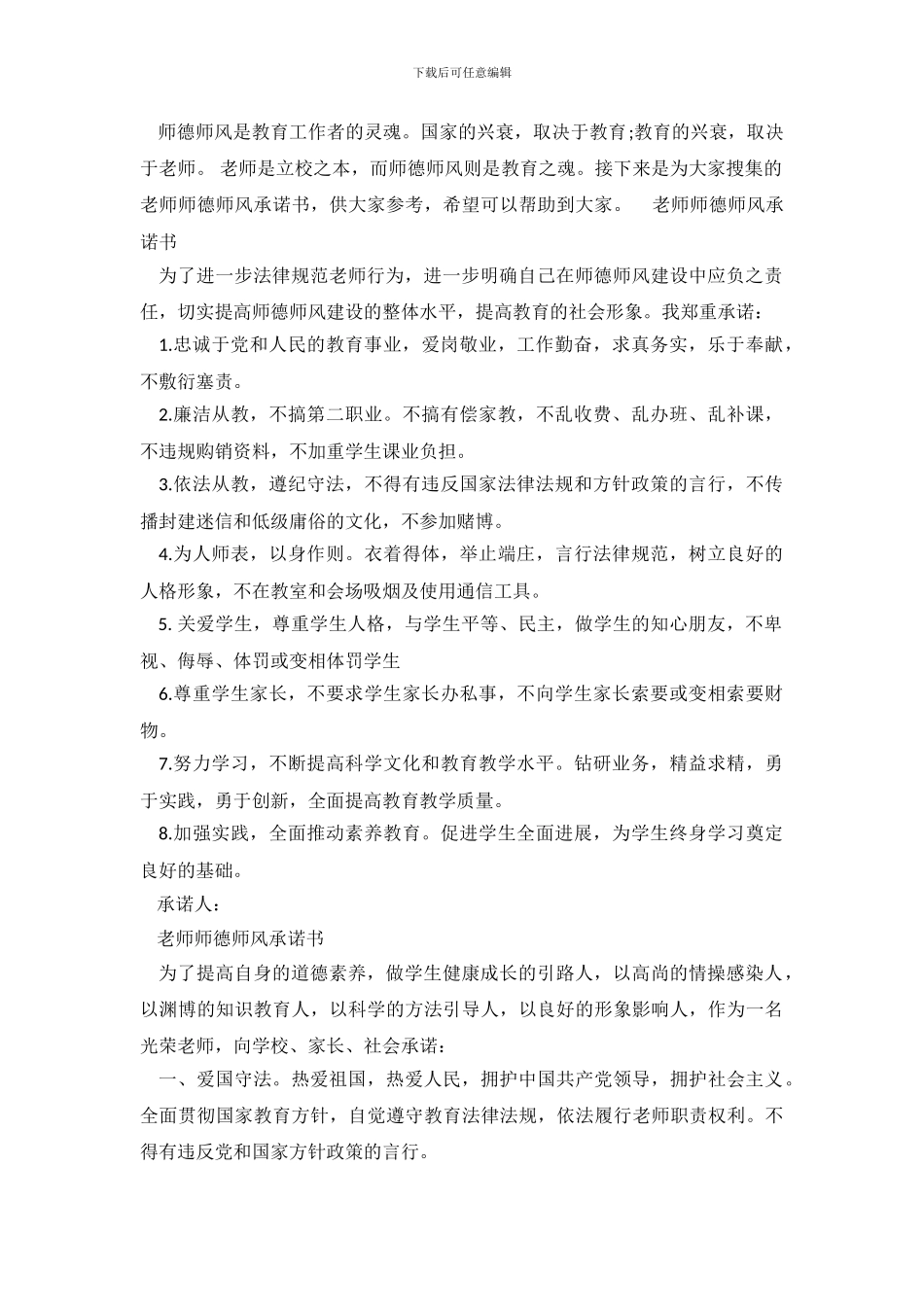 教师师德师风承诺书范文大全_第2页