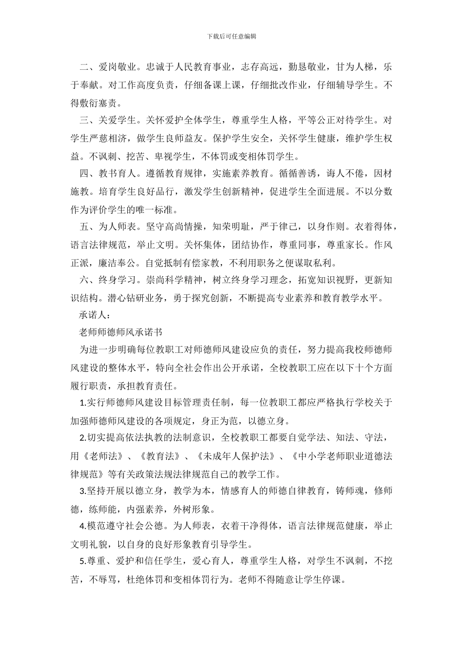 教师师德师风承诺书范文大全_第3页