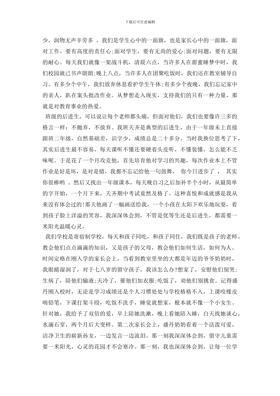 教师师德师风演讲稿例文5篇_第3页