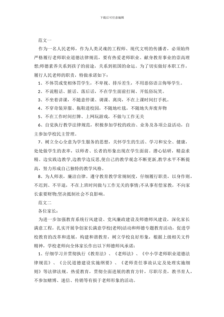 教师师德师风的承诺书_第2页