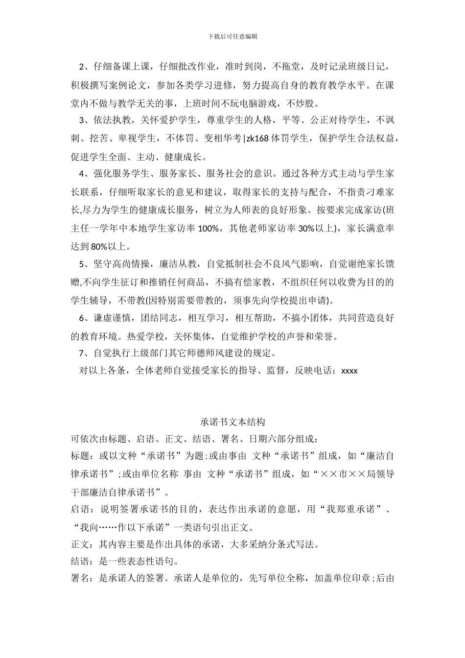 教师师德师风的承诺书_第3页