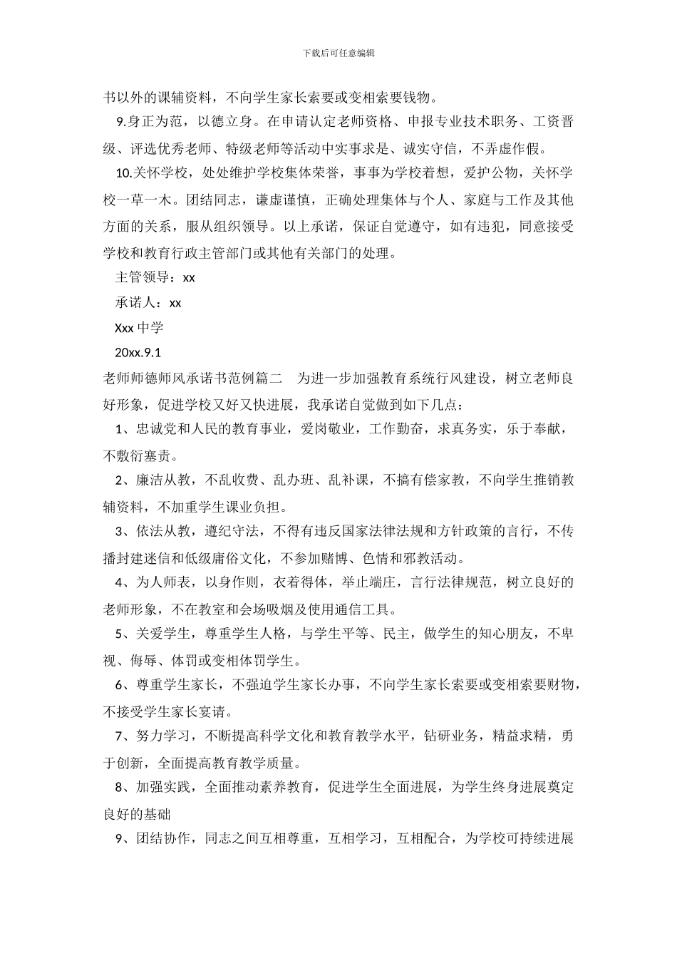 教师师德师风承诺书范例_第3页