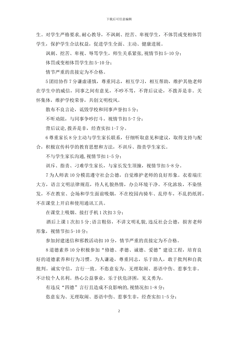 教师师德师风考核细则_第2页