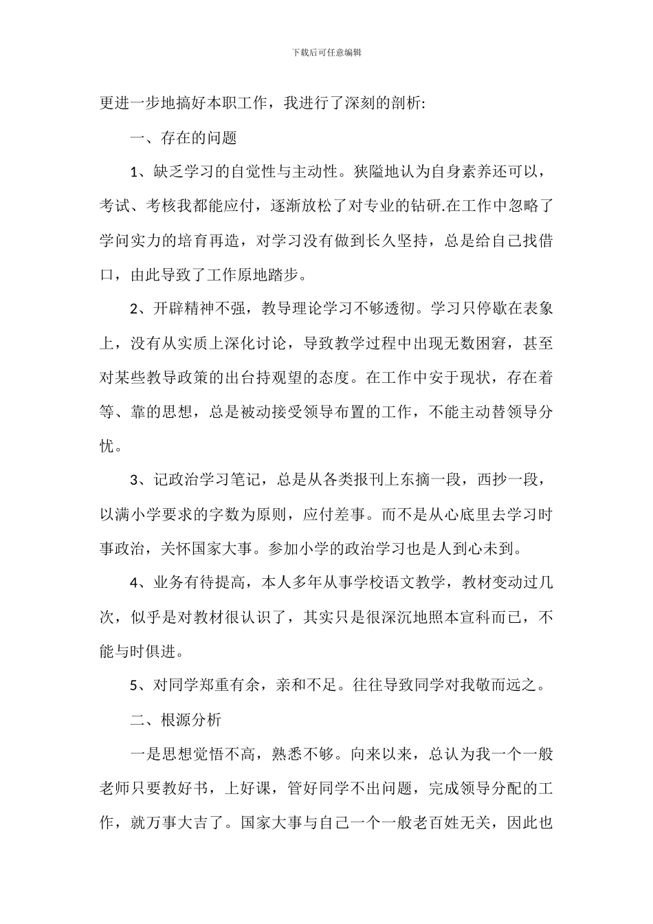 教师师德师风自查报告模板_第3页