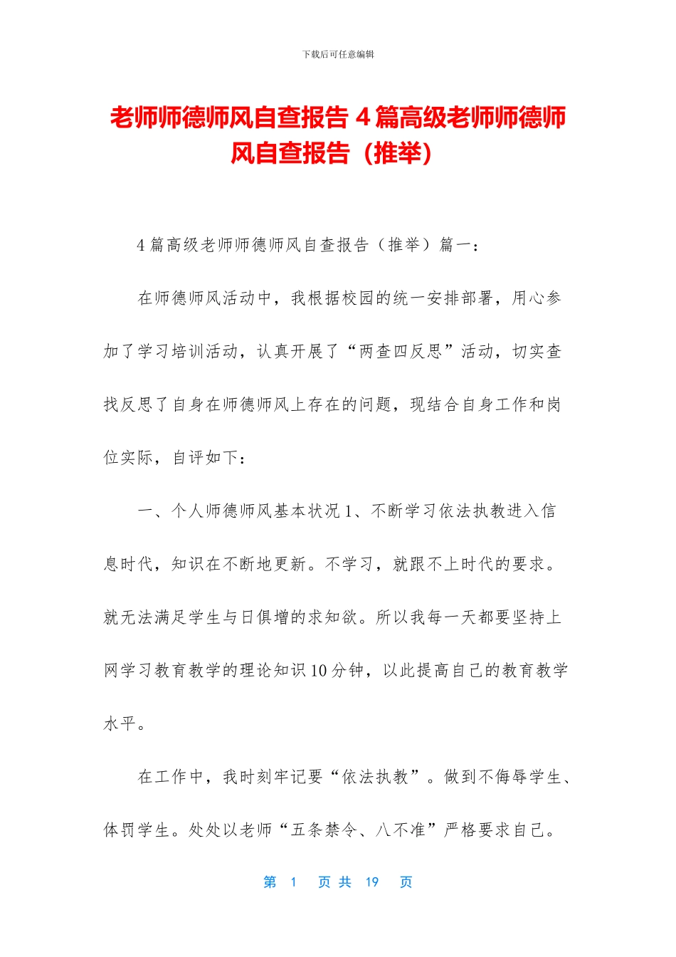 教师师德师风自查报告_第1页