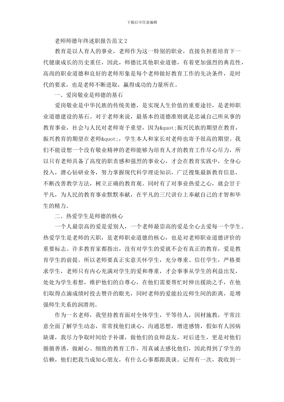 教师师德年终述职报告_第2页