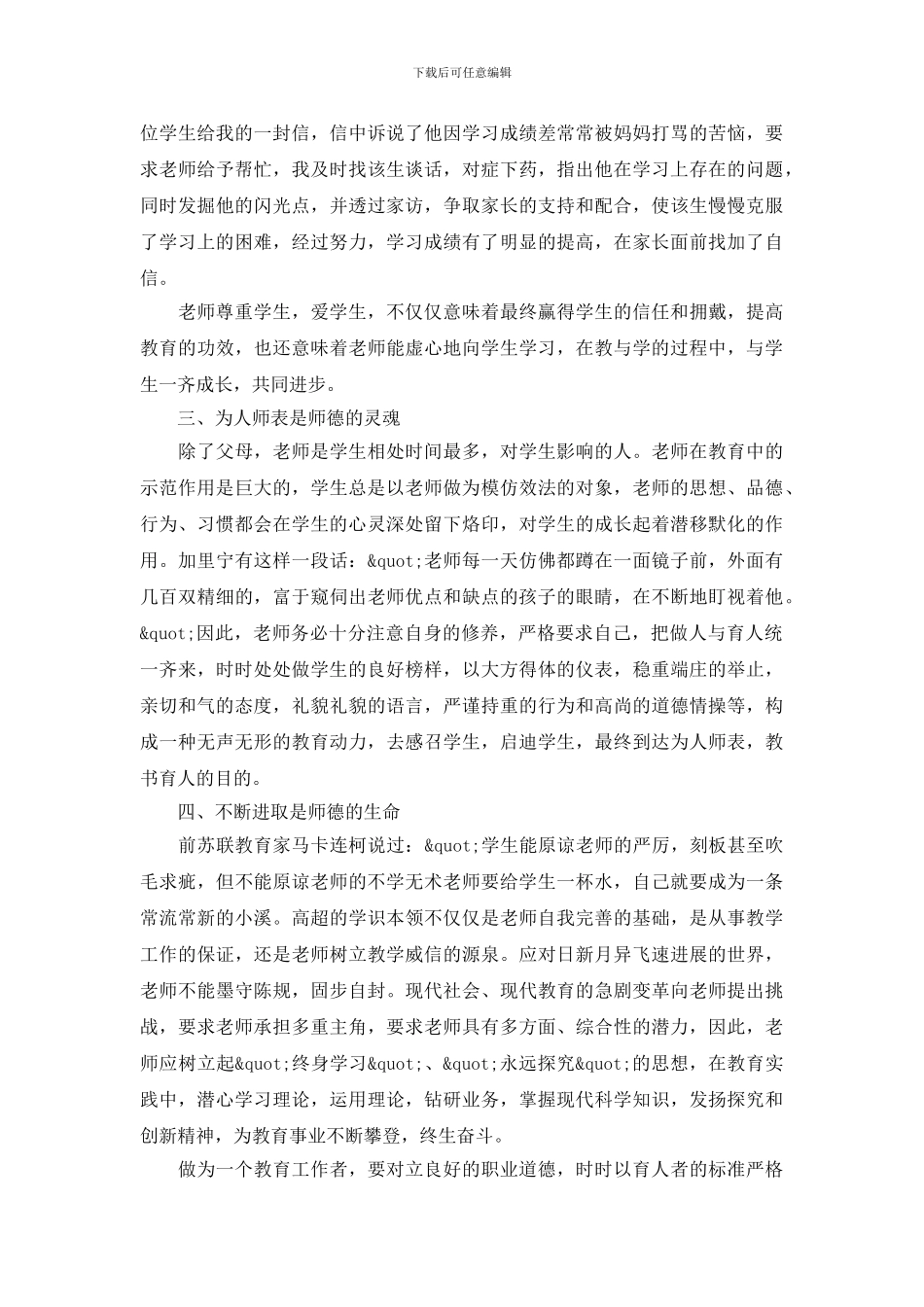 教师师德年终述职报告_第3页