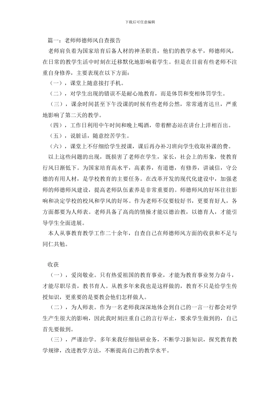 教师师德师风自查自检报告_第2页