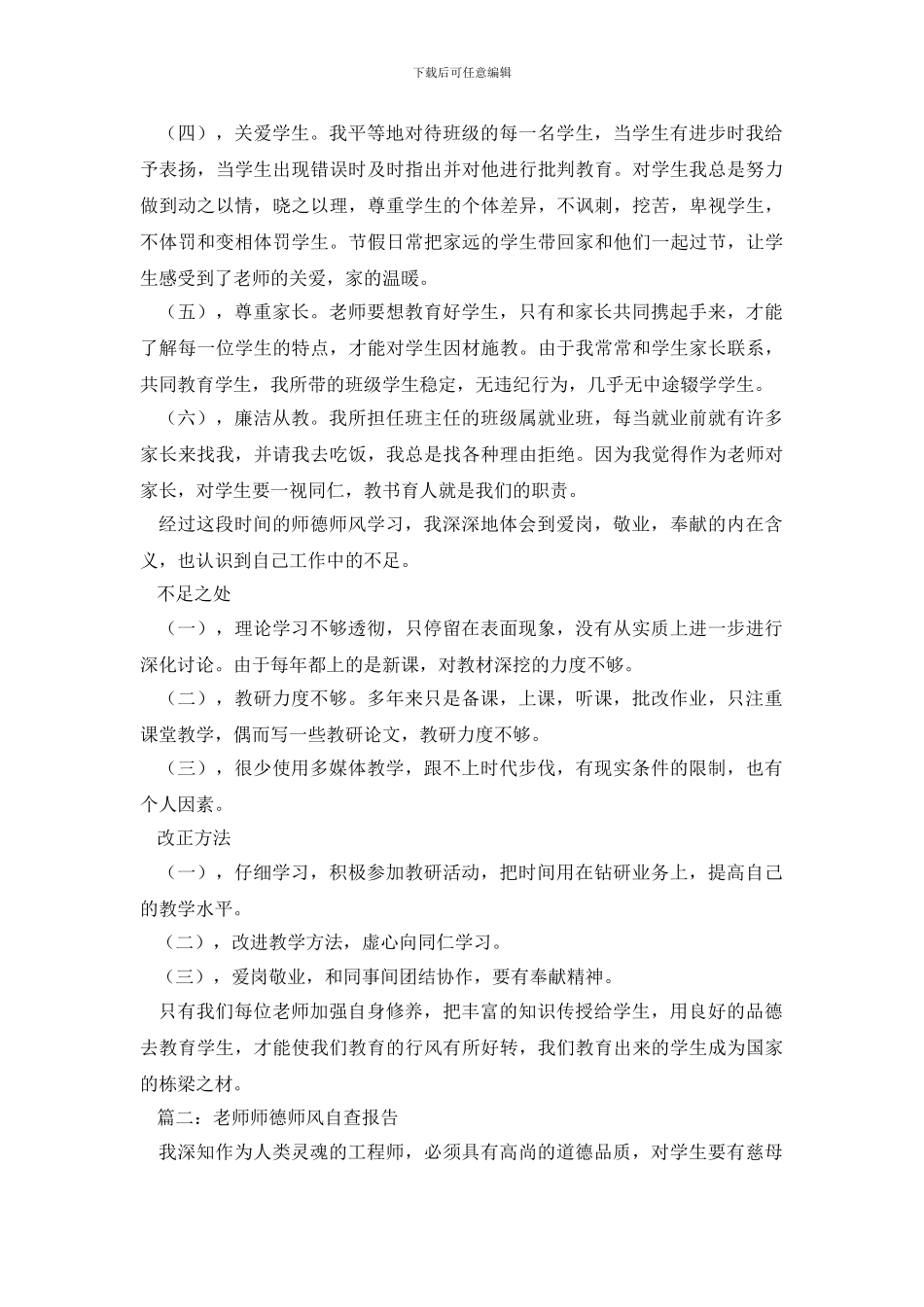 教师师德师风自查自检报告_第3页