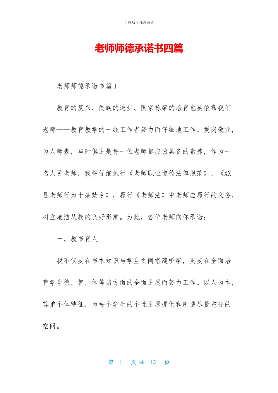 教师师德承诺书四篇_第1页