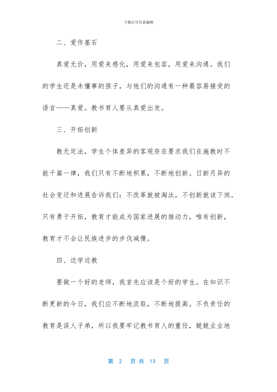 教师师德承诺书四篇_第2页