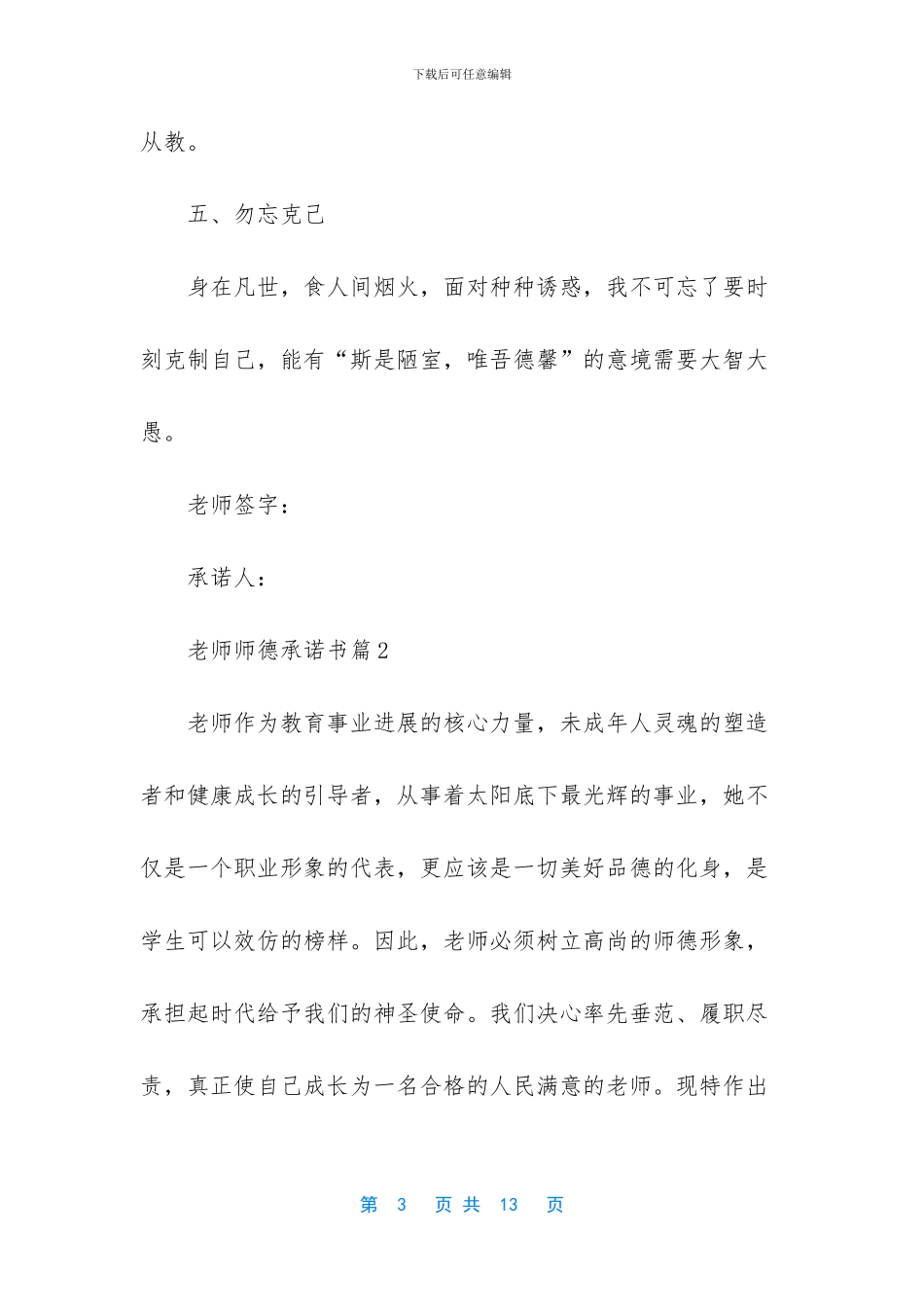 教师师德承诺书四篇_第3页