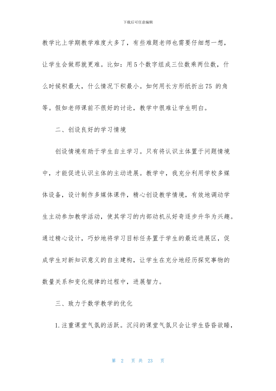 教师师德年度工作总结与计划2024_第2页
