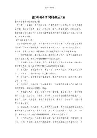 教师师德承诺书模板集合六篇