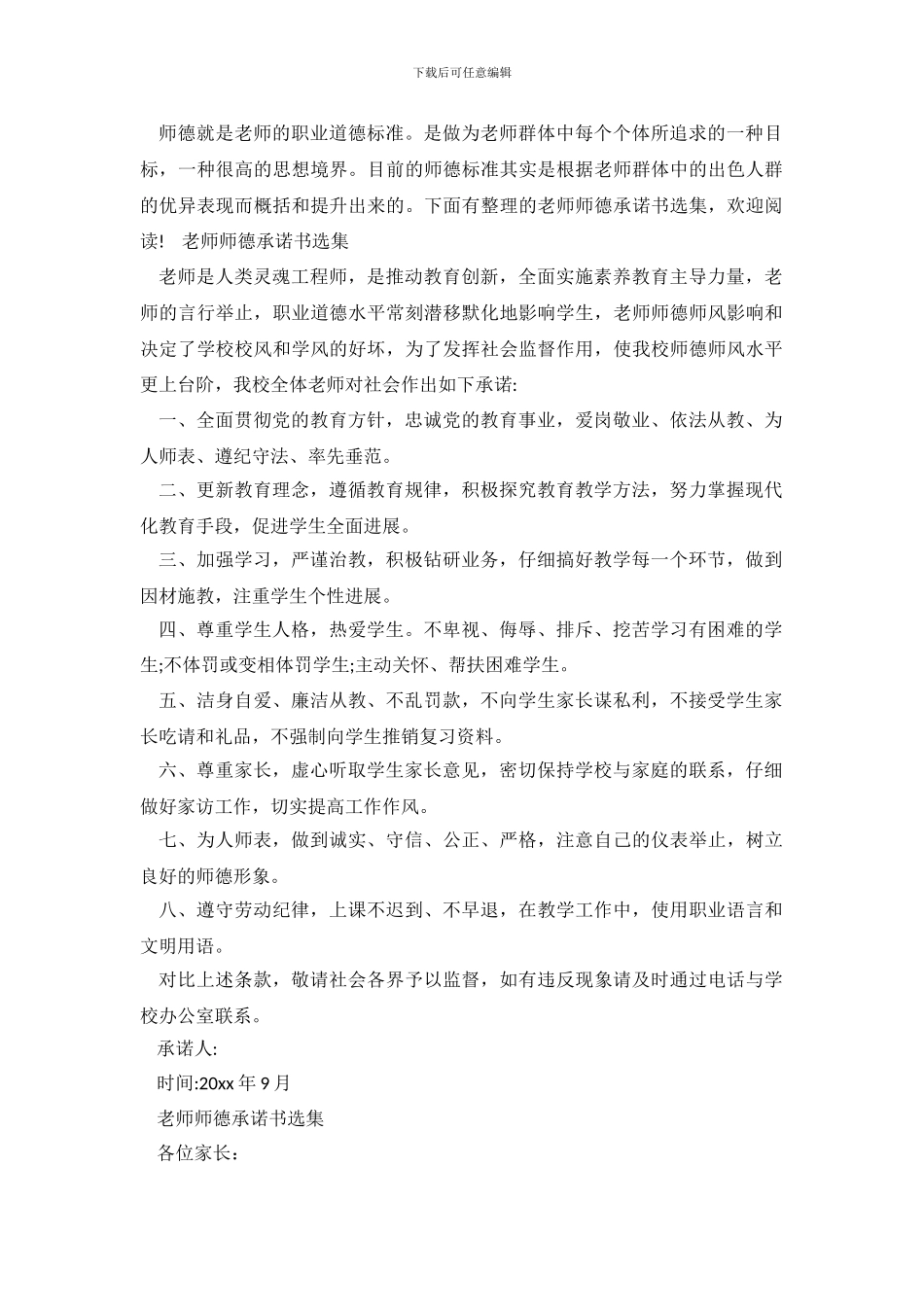 教师师德承诺书选集_第2页