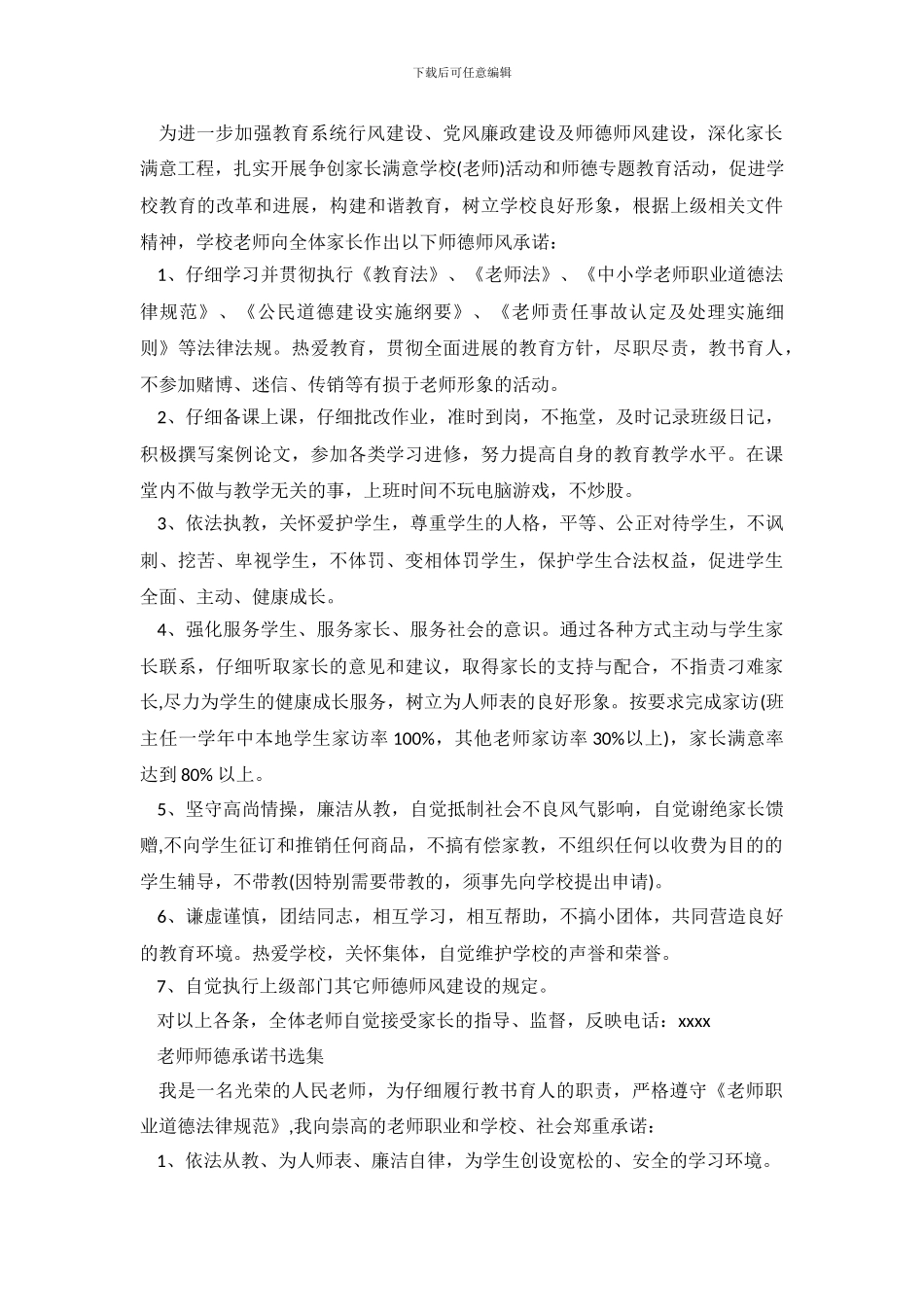 教师师德承诺书选集_第3页