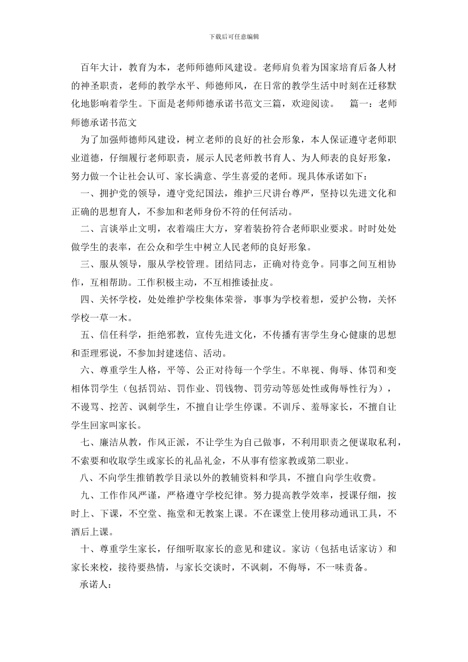 教师师德承诺书范文三篇_第2页