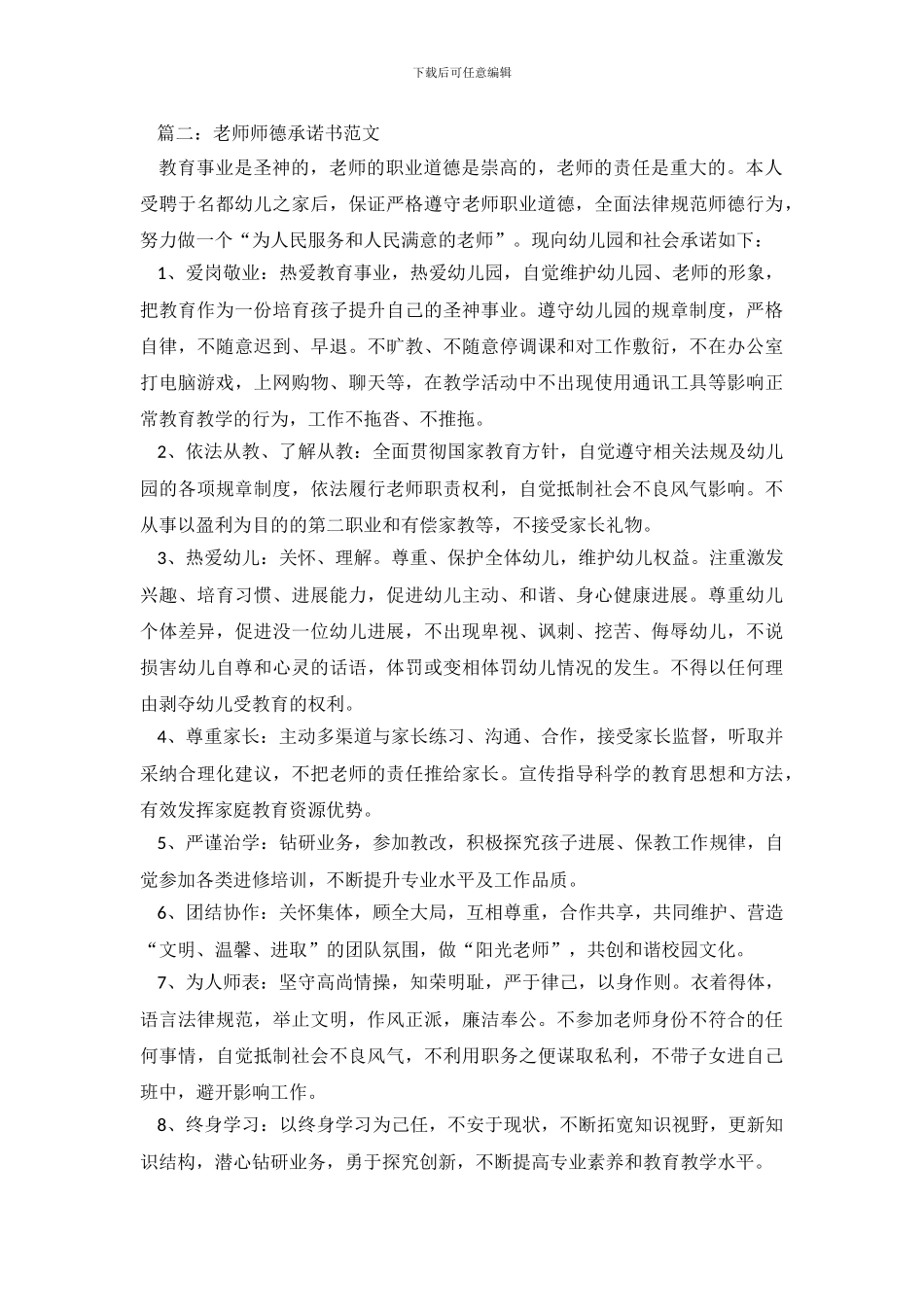 教师师德承诺书范文三篇_第3页
