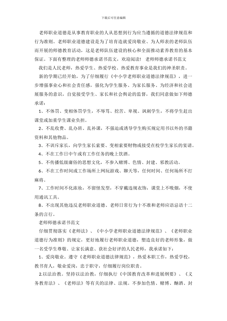 教师师德承诺书范文3篇_第2页