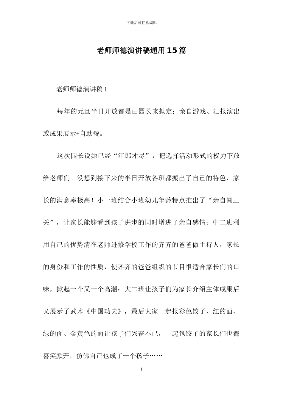 教师师德演讲稿通用15篇_第1页