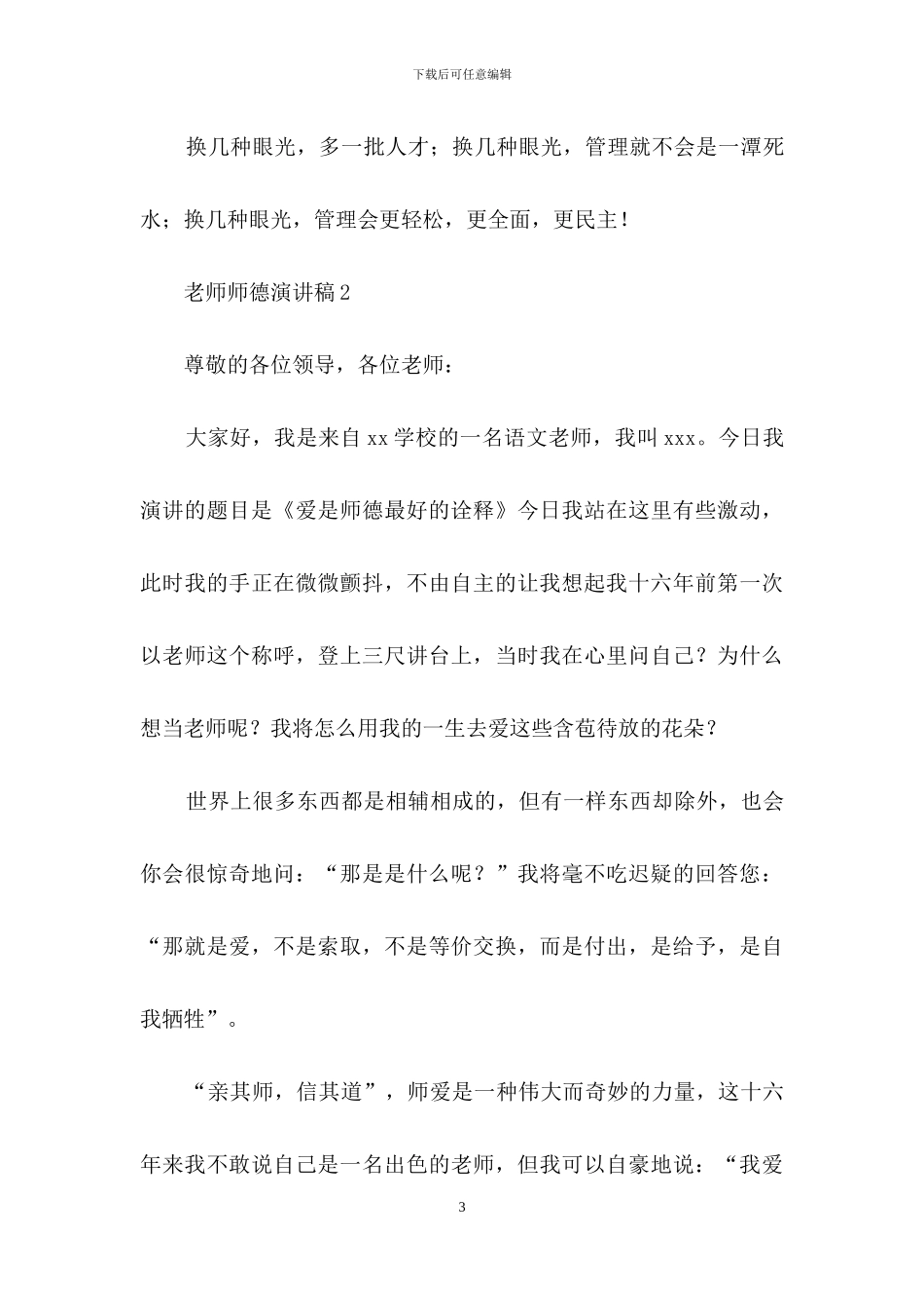 教师师德演讲稿通用15篇_第3页