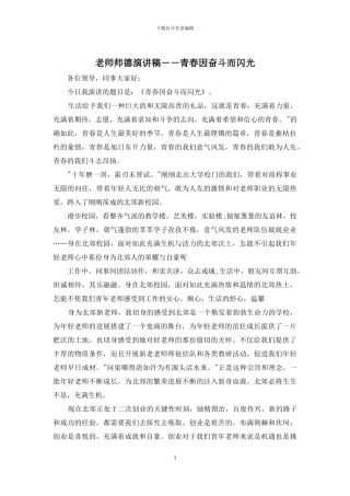 教师师德演讲稿――青春因奋斗而闪光