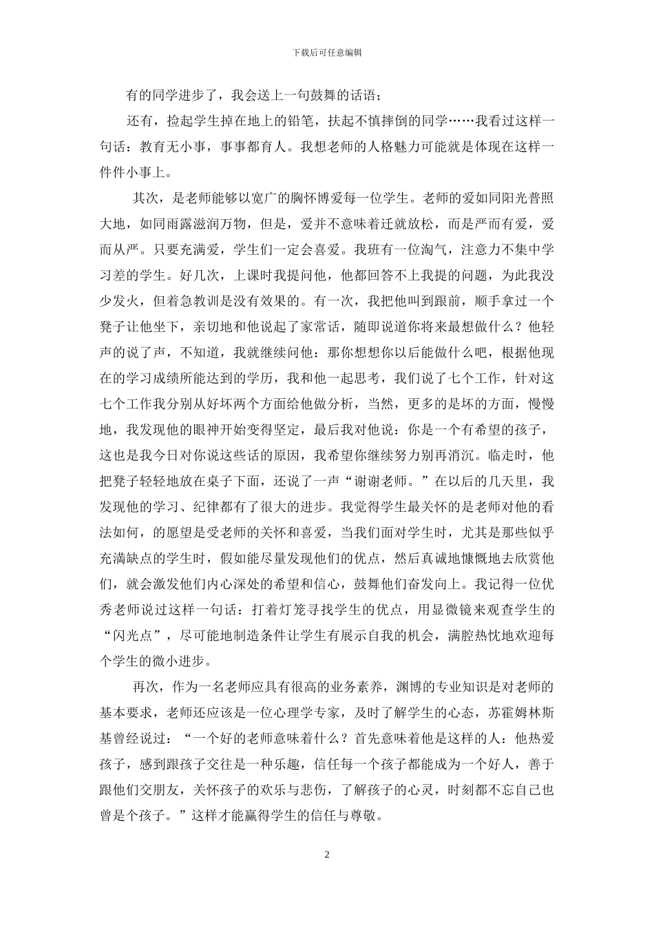 教师师德演讲稿集锦_第2页