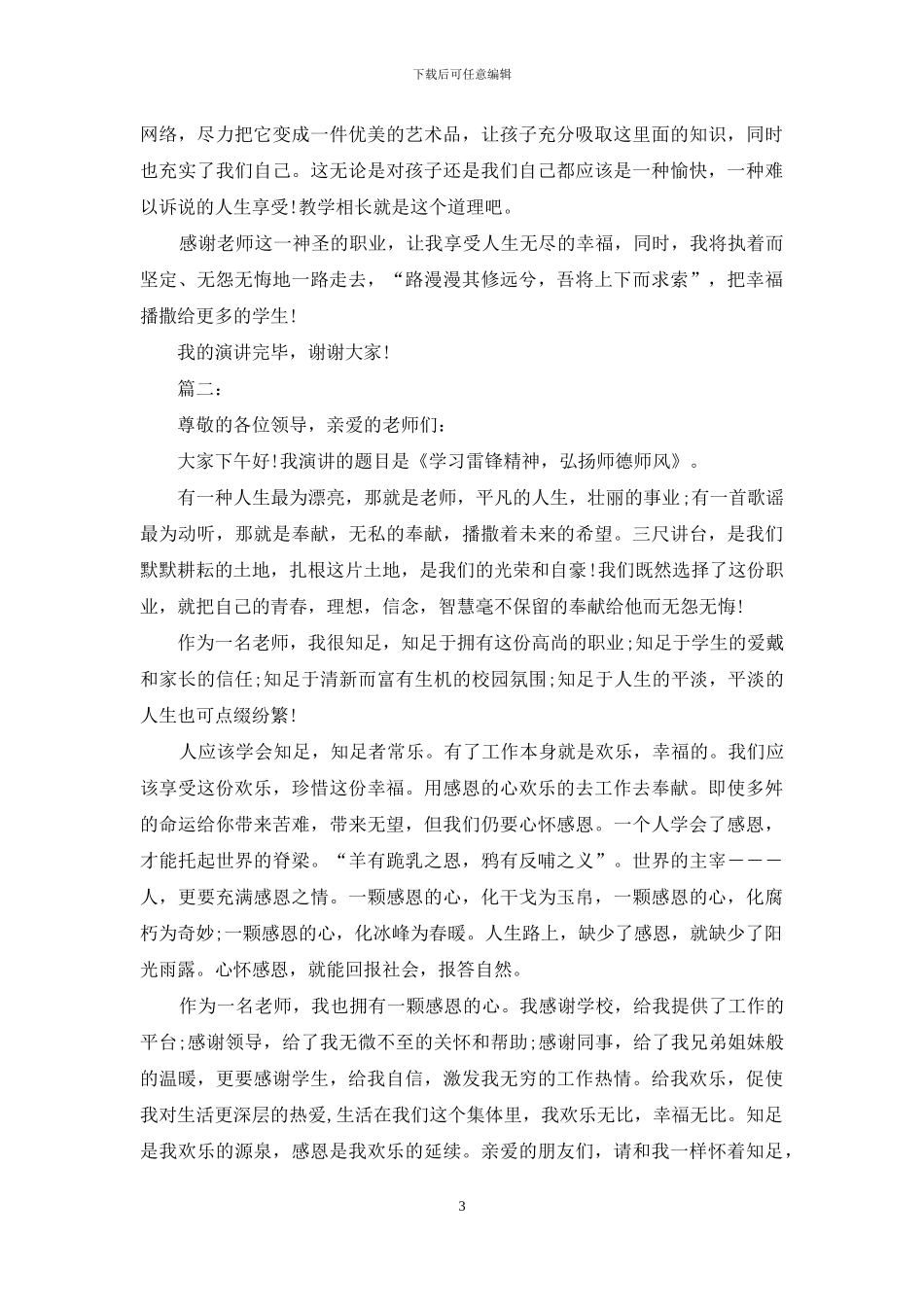 教师师德精彩演讲稿_第3页