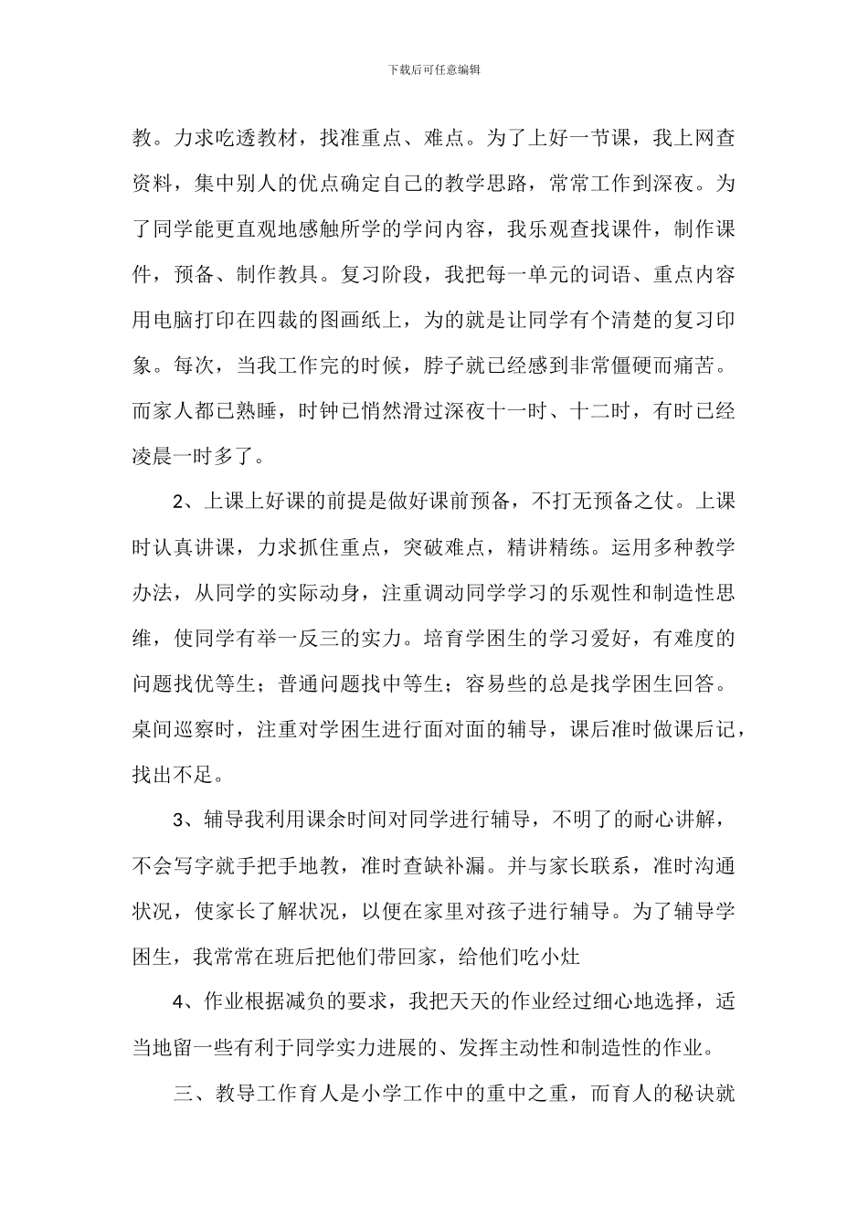 教师师德考核工作总结模板_第3页