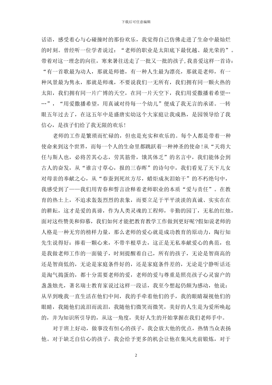 教师师德演讲精选：让青春绽放师德之美_第2页