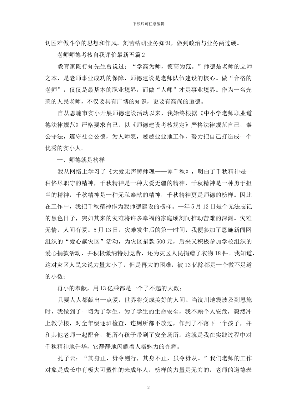 教师师德考核自我评价最新五篇_第2页