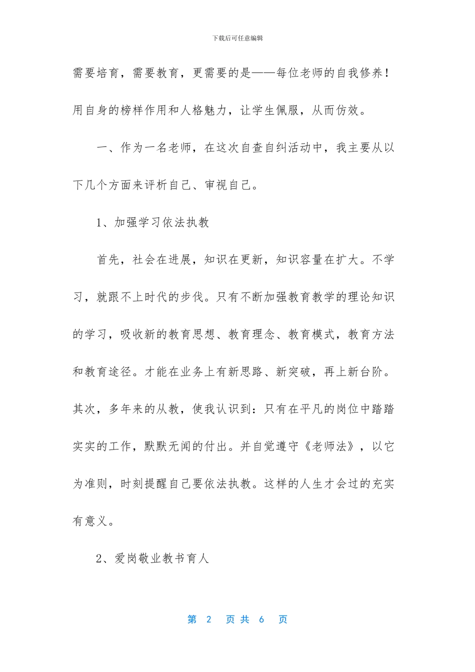 教师师德自查报告-教师个人师德自查报告_第2页