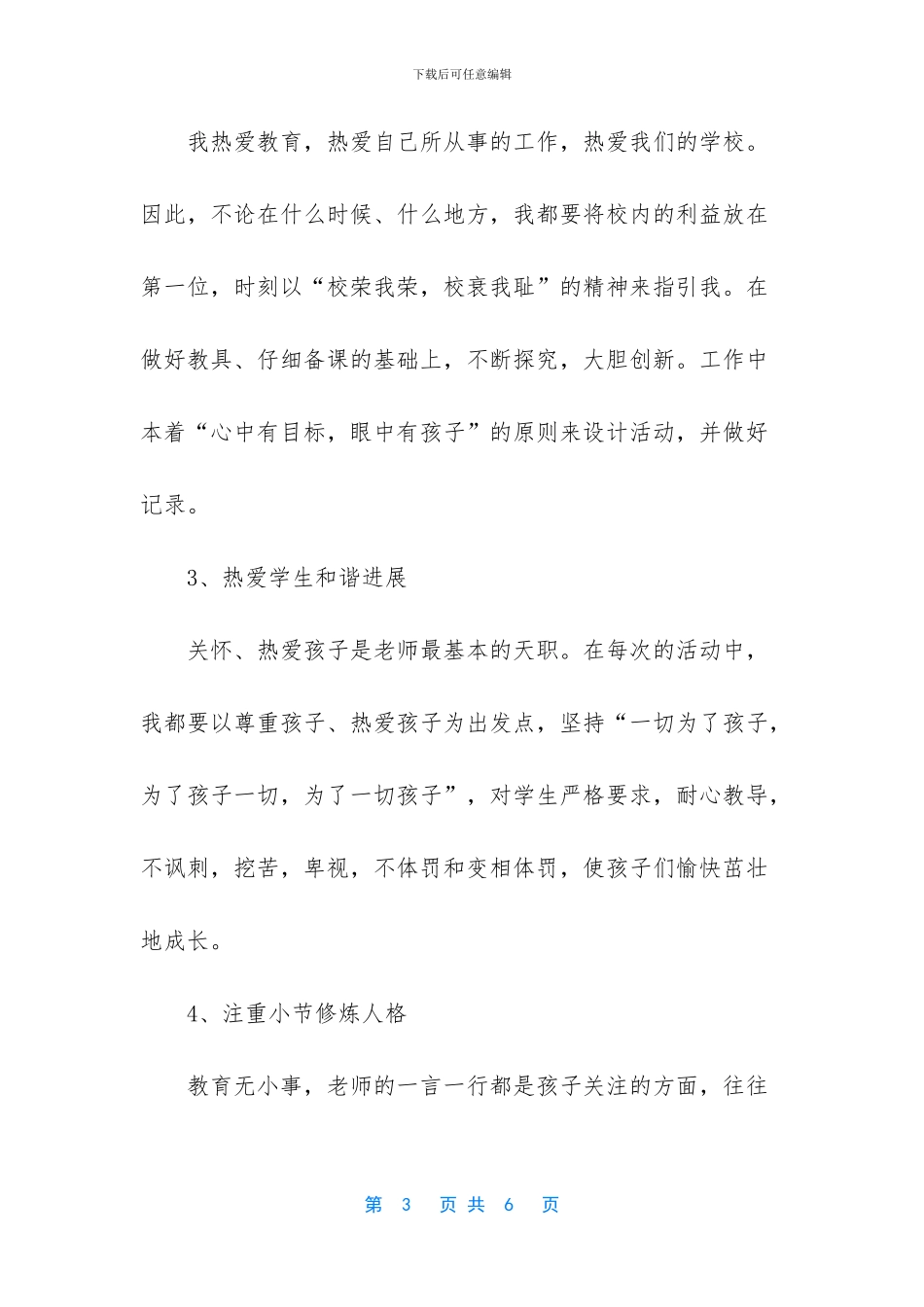 教师师德自查报告-教师个人师德自查报告_第3页