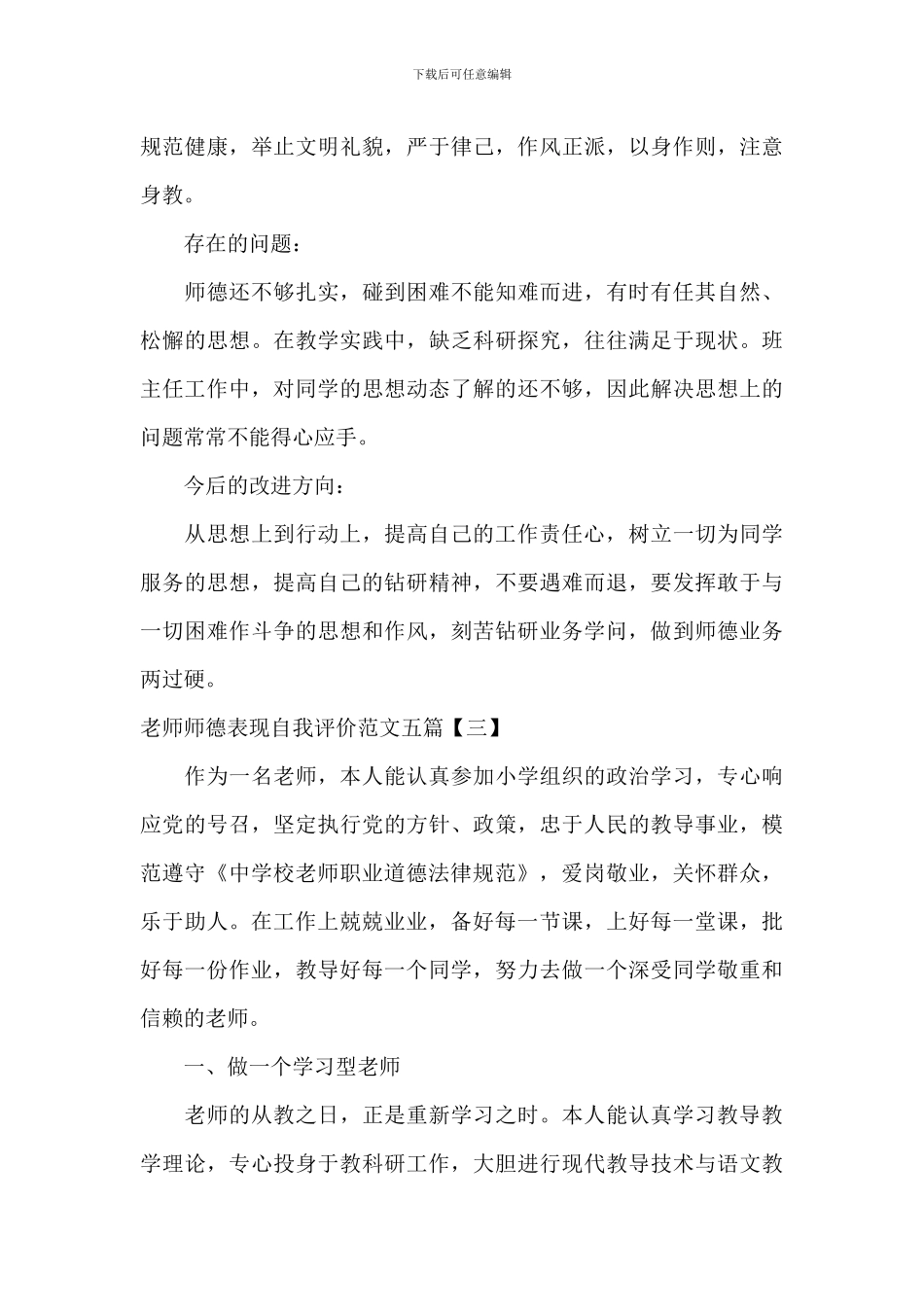 教师师德表现自我评价范文五篇_第3页