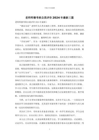 教师师德考核自我评价2024年最新三篇