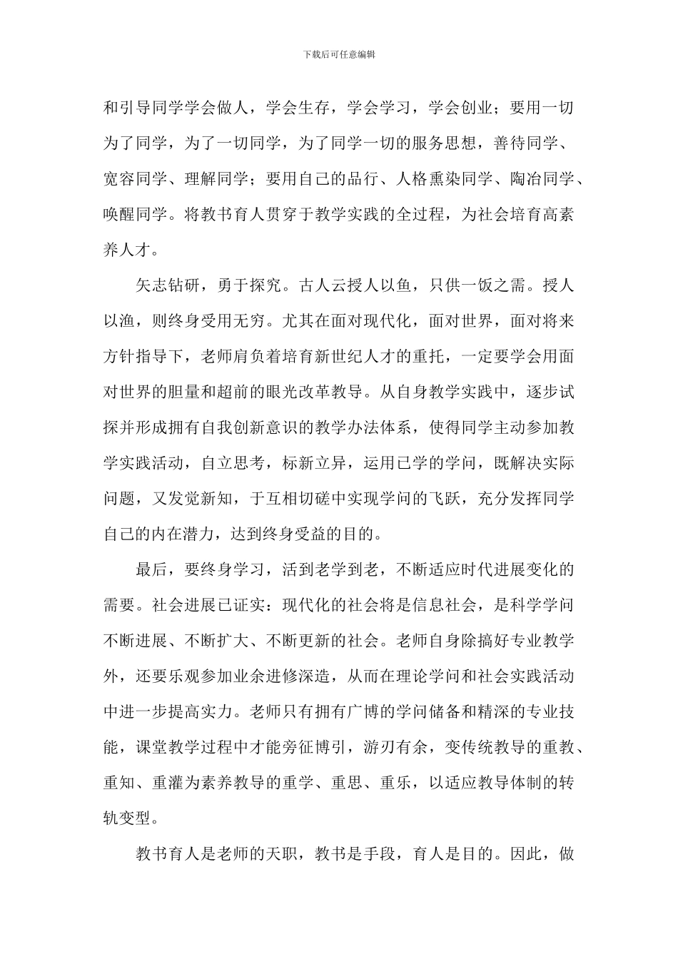 教师师风师德工作总结参考范文_第2页