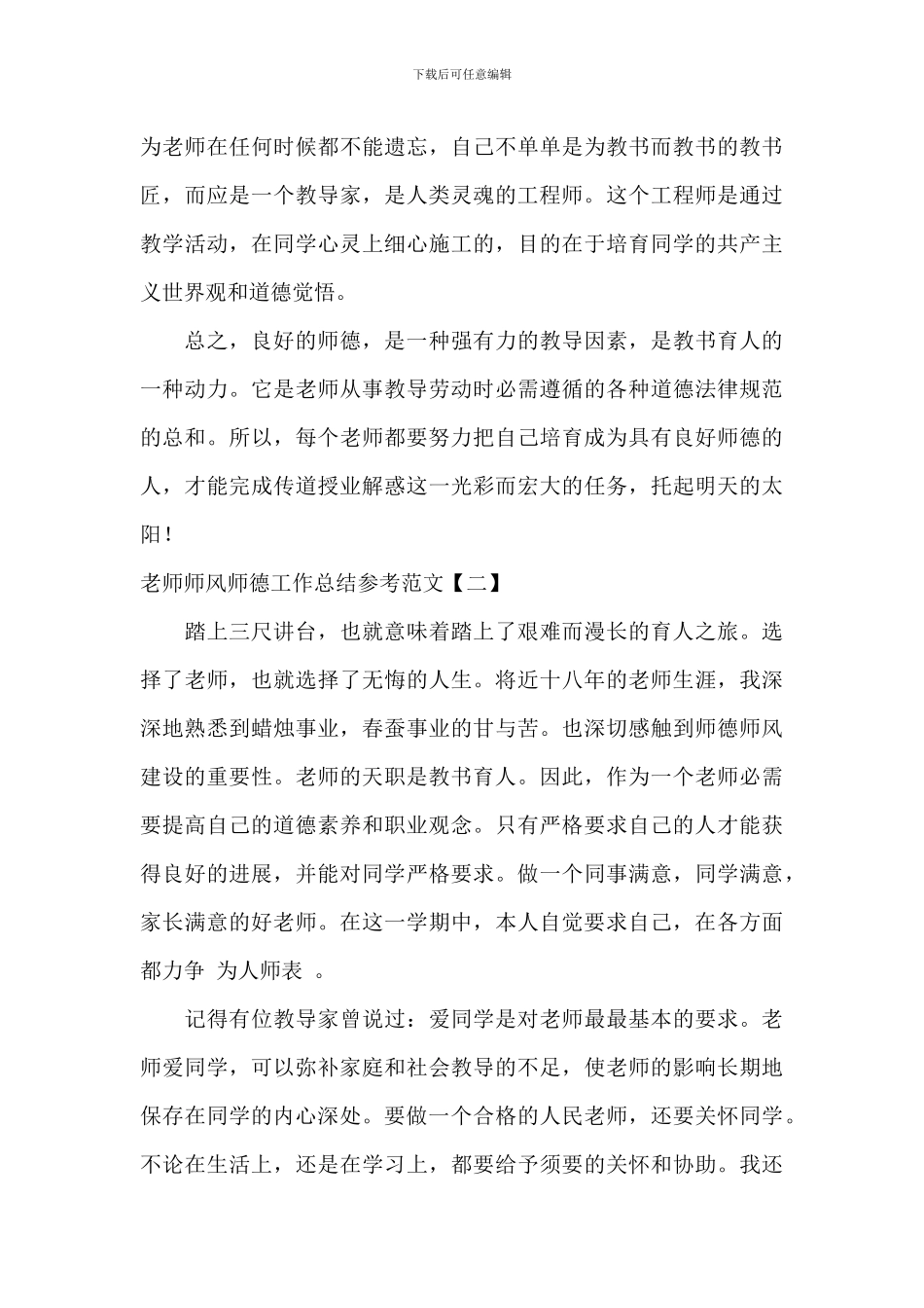 教师师风师德工作总结参考范文_第3页